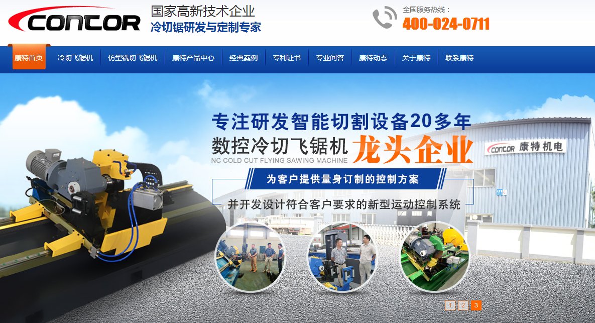 冷切锯研发客户背景